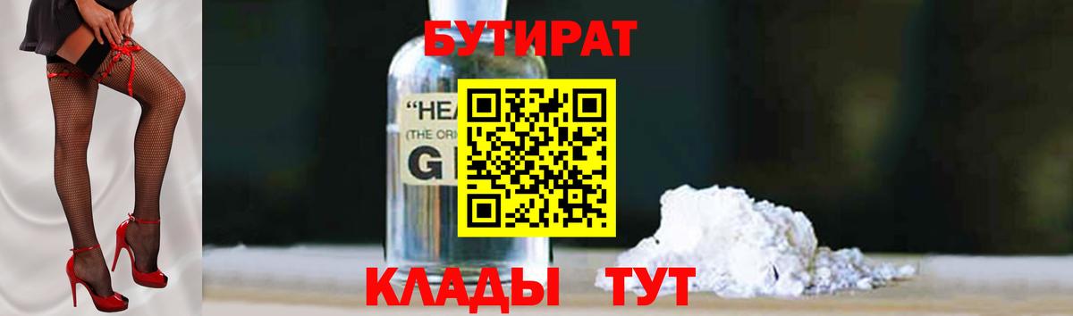 БУТИРАТ BDO  Вход с VPN  Медногорск 