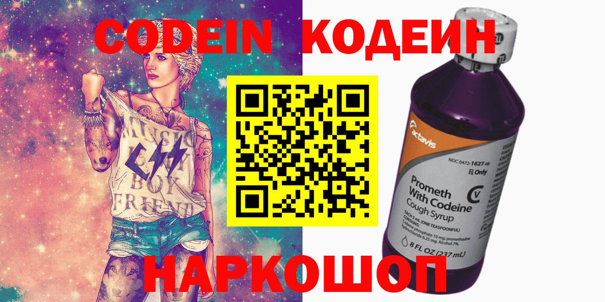 Медногорск  Кодеиновый сироп Lean Purple Drank  Вход с VPN  Кодеиновый сироп Lean напиток Lean (лин) 