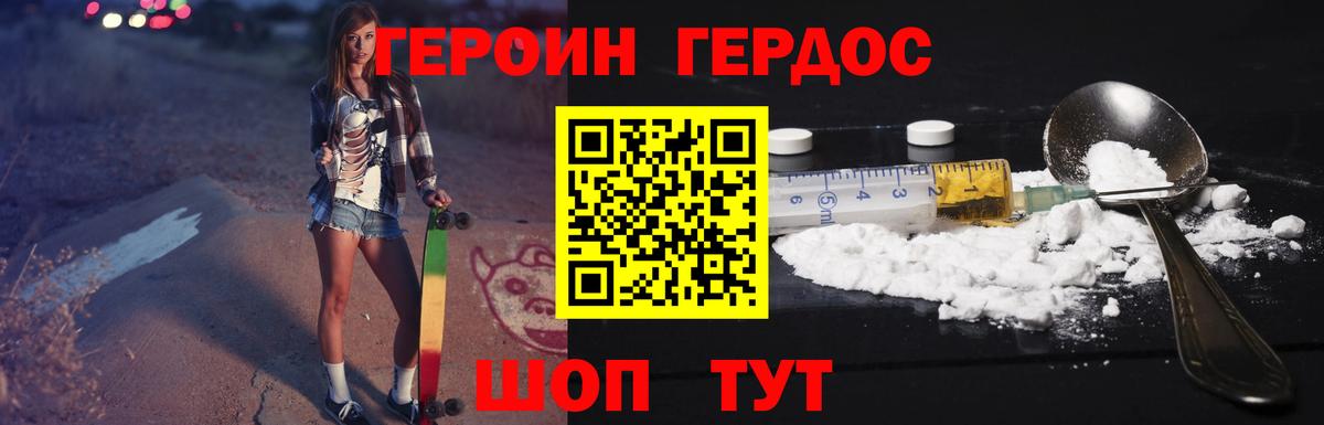 Героин VHQ  Вход с VPN  Медногорск 