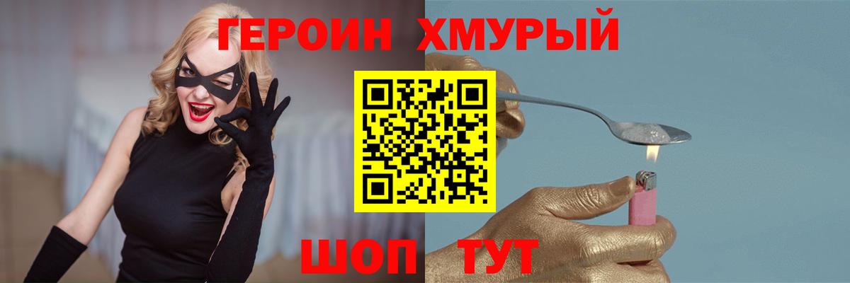 ГЕРОИН гречка Медногорск