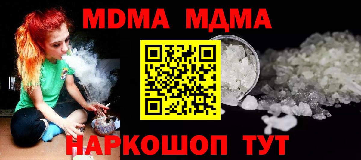МДМА Molly  Вход с VPN  MDMA  MDMA Molly  Медногорск 