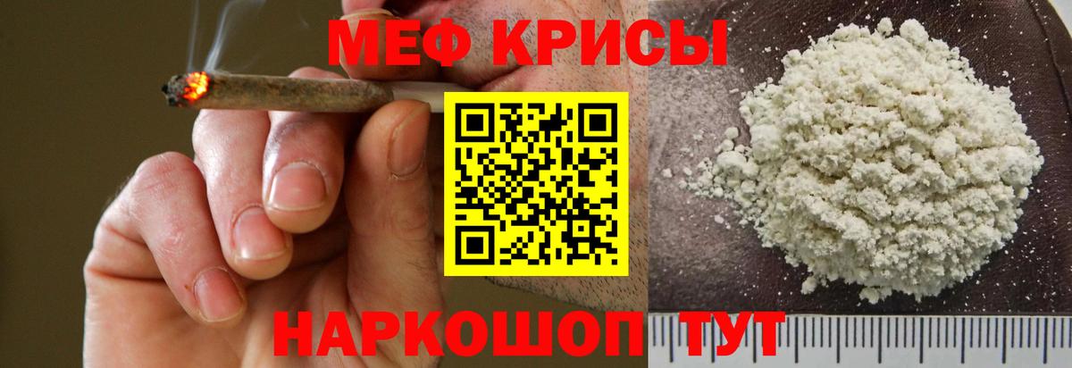 Медногорск  как найти   МЯУ-МЯУ мука  Вход с VPN  Меф mephedrone 